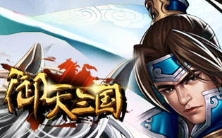 御天三国